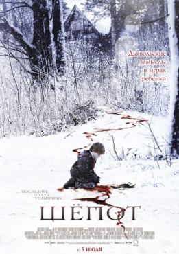 Фильм Шёпот (2007) Фильм Шёпот (2007)