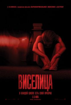 Фильм Виселица (2015) Фильм Виселица (2015)