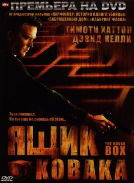Фильм Ящик Ковака (2006) Фильм Ящик Ковака (2006)