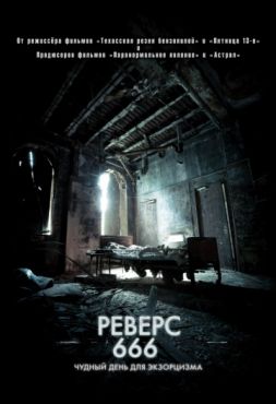 Фильм Реверс 666 (2015) Фильм Реверс 666 (2015)