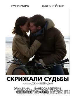Фильм Скрижали судьбы (2017) Фильм Скрижали судьбы (2017)