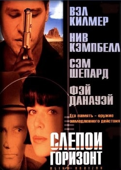 Фильм Слепой горизонт (2003) Фильм Слепой горизонт (2003)