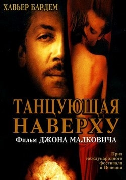 Фильм Танцующая наверху (2002) Фильм Танцующая наверху (2002)