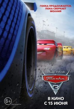 Фильм Тачки 3 (2017) Фильм Тачки 3 (2017)