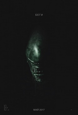 Фильм Чужой: Завет (2017) Фильм Чужой: Завет (2017)
