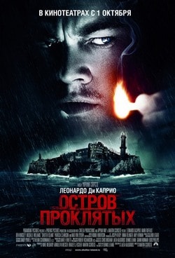 Фильм Остров проклятых (2010) Фильм Остров проклятых (2010)