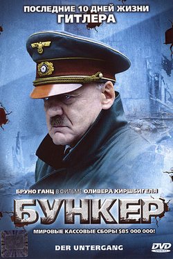 Фильм Бункер (2005) Фильм Бункер (2005)