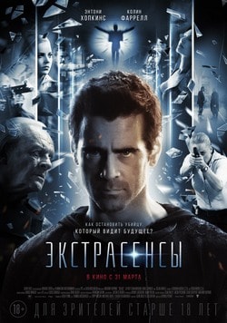 Экстрасенсы (2016)