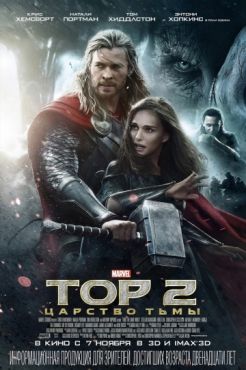 Фильм Тор 2: Царство тьмы (2013) Фильм Тор 2: Царство тьмы (2013)
