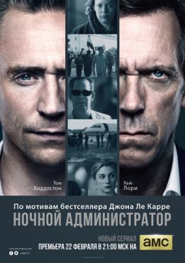 Фильм Ночной администратор (2016) Фильм Ночной администратор (2016)