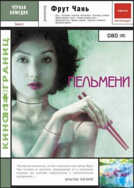 Фильм Пельмени (2004) Фильм Пельмени (2004)