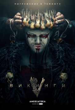 Фильм Викинги (2019) Фильм Викинги (2019)
