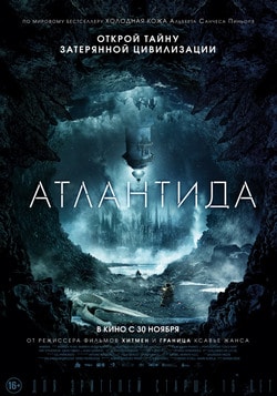 Фильм Атлантида (2017) Фильм Атлантида (2017)