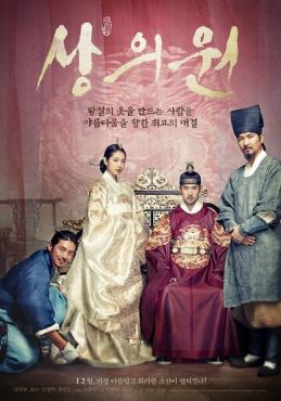 Фильм Королевский портной (2014) Фильм Королевский портной (2014)