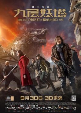 Фильм Хроники призрачного племени (2015)