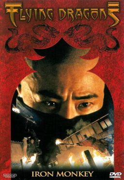 Фильм Железная обезьяна (1993) Фильм Железная обезьяна (1993)