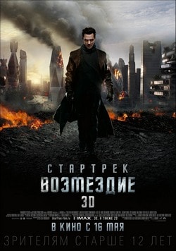Фильм Стартрек: Возмездие (2013) Фильм Стартрек: Возмездие (2013)