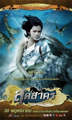 Легенда Судсакорна (2006)