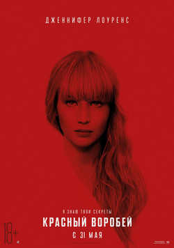 Фильм Красный воробей (2018) Фильм Красный воробей (2018)