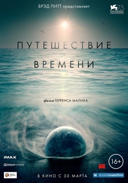 Фильм Путешествие времени (2017) Фильм Путешествие времени (2017)