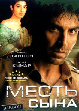 Фильм Месть сына (1998) Фильм Месть сына (1998)