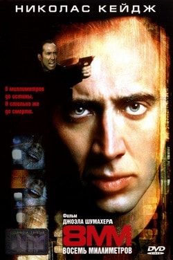 Фильм 8 миллиметров (1999) Фильм 8 миллиметров (1999)