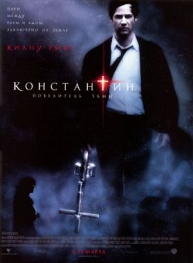 Фильм Константин: Повелитель тьмы (2005) Фильм Константин: Повелитель тьмы (2005)