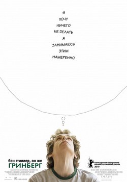 Фильм Гринберг (2010) Фильм Гринберг (2010)