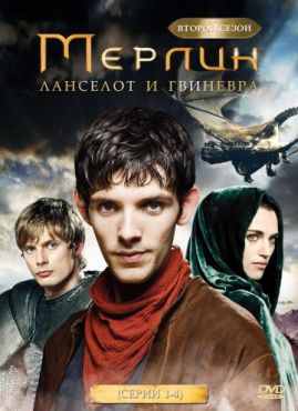 Мерлин (2008 - 2012)