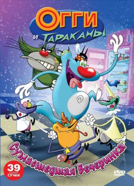 Огги и тараканы (2018)