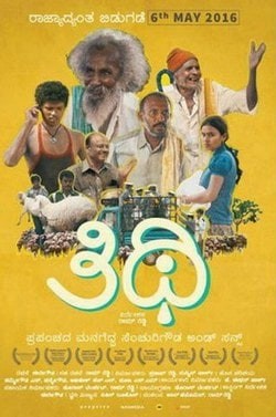 Фильм Тити (2015) Фильм Тити (2015)