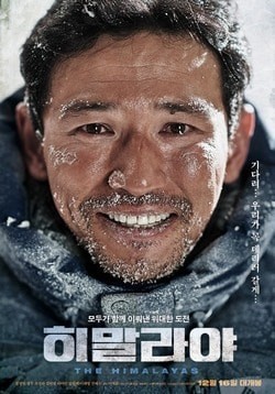Фильм Гималаи (2015) Фильм Гималаи (2015)