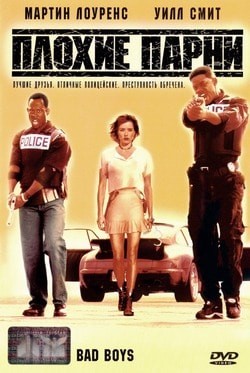 Фильм Плохие парни (1995) Фильм Плохие парни (1995)