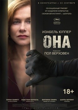 Фильм Она (2016) Фильм Она (2016)