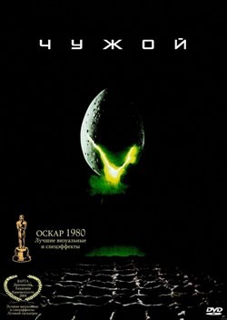 Фильм Чужой (1979) Фильм Чужой (1979)