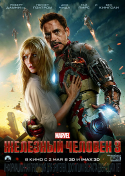 Фильм Железный человек 3 (2013) Фильм Железный человек 3 (2013)