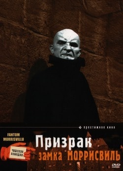 Фильм Призрак замка Моррисвиль (1966) Фильм Призрак замка Моррисвиль (1966)