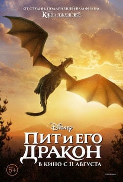 Фильм Пит и его дракон (2016) Фильм Пит и его дракон (2016)