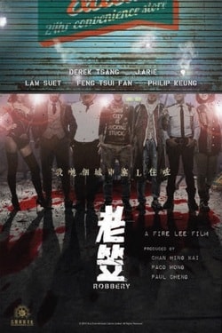 Фильм Ограбление (2015) Фильм Ограбление (2015)