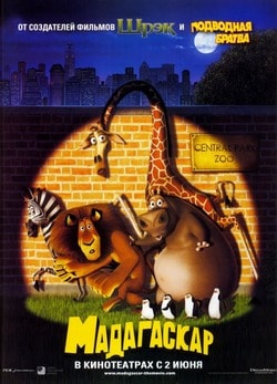 Фильм Мадагаскар (2005) Фильм Мадагаскар (2005)