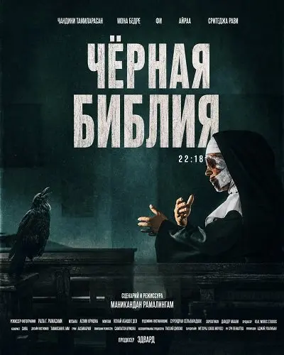 Чёрная Библия